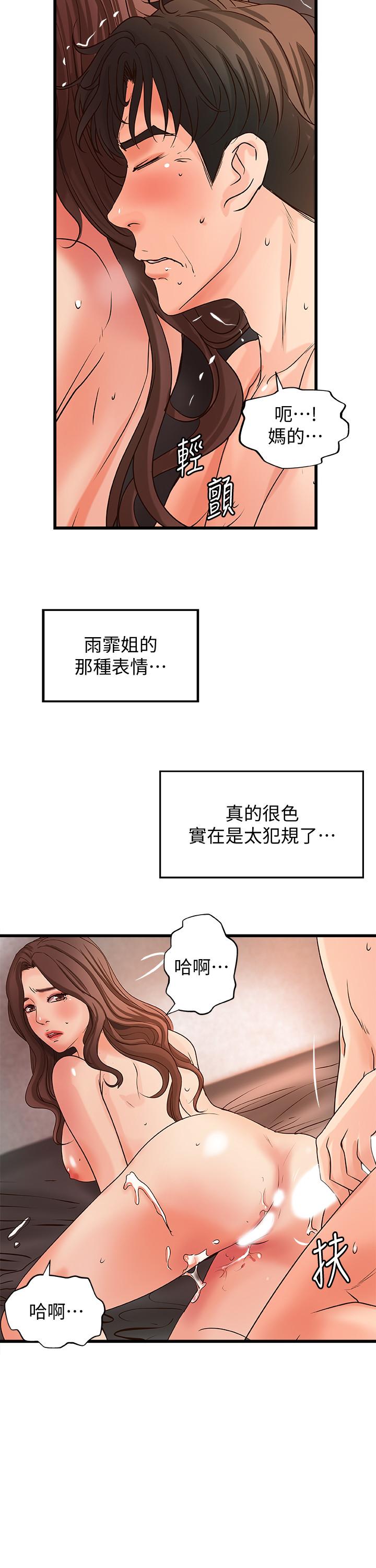 御姐的实战教学 第26話-來賭誰先高潮 第11页