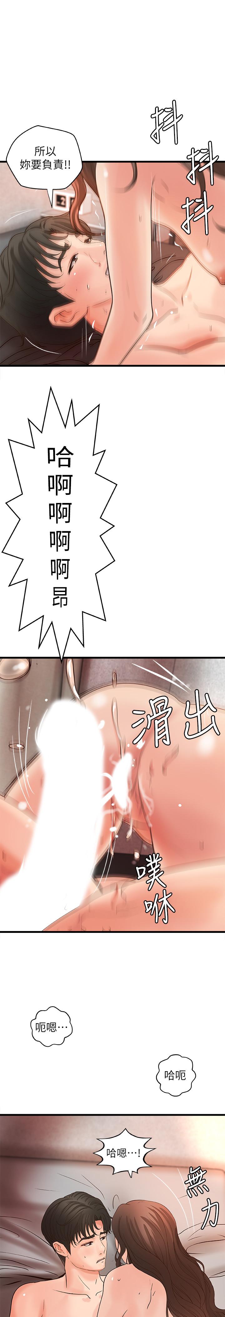 御姐的实战教学 第26話-來賭誰先高潮 第20页