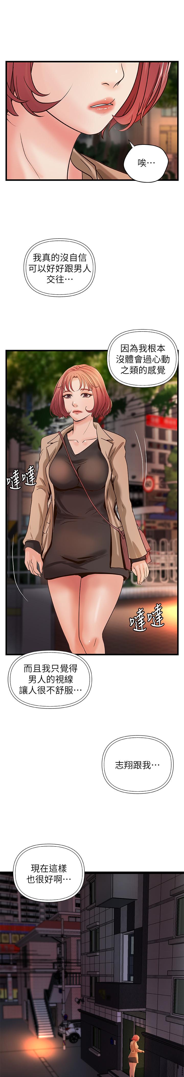 御姐的实战教学 第26話-來賭誰先高潮 第30页