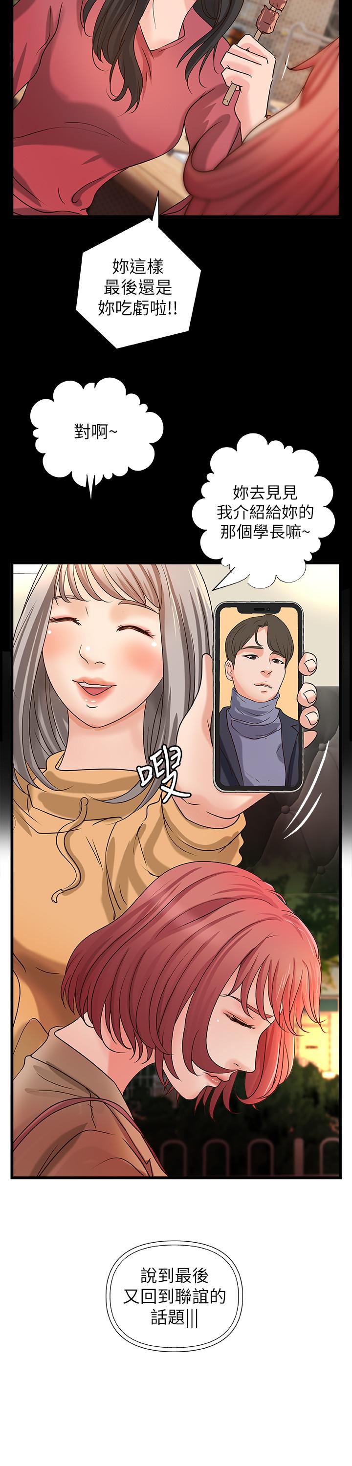 御姐的实战教学 第26話-來賭誰先高潮 第29页