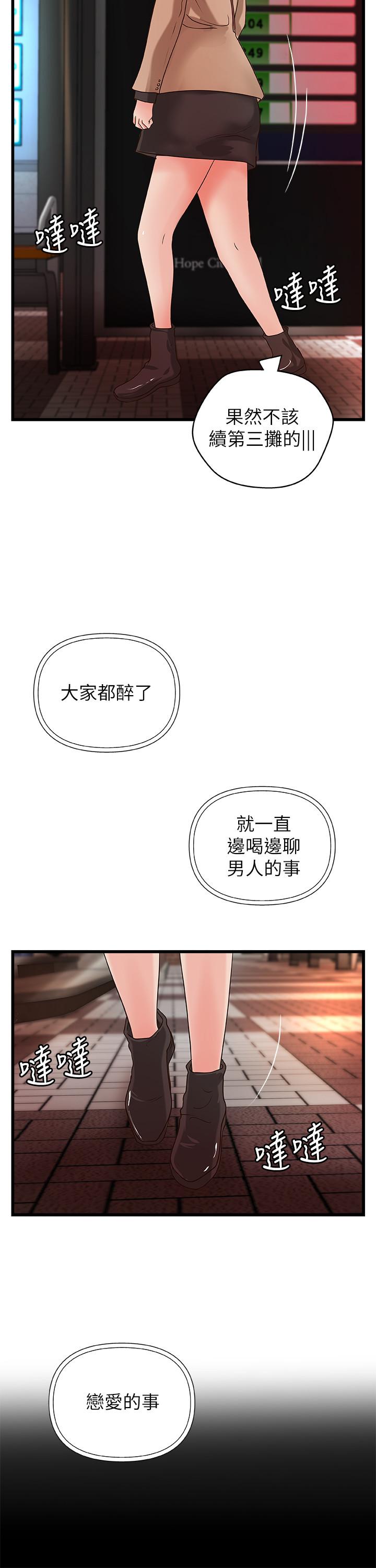 御姐的实战教学 第26話-來賭誰先高潮 第27页