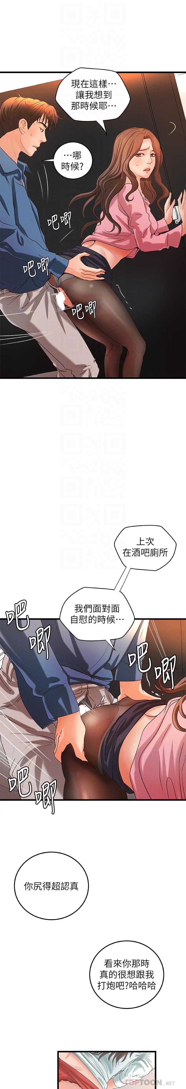 御姐的实战教学 第27話-志翔上夜店的原因 第8页