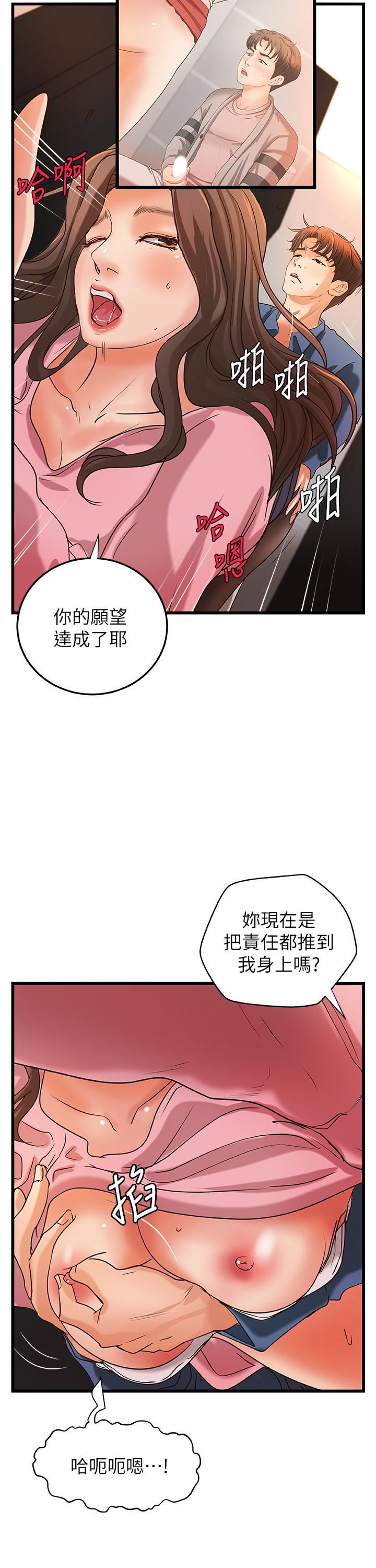 御姐的实战教学 第27話-志翔上夜店的原因 第9页