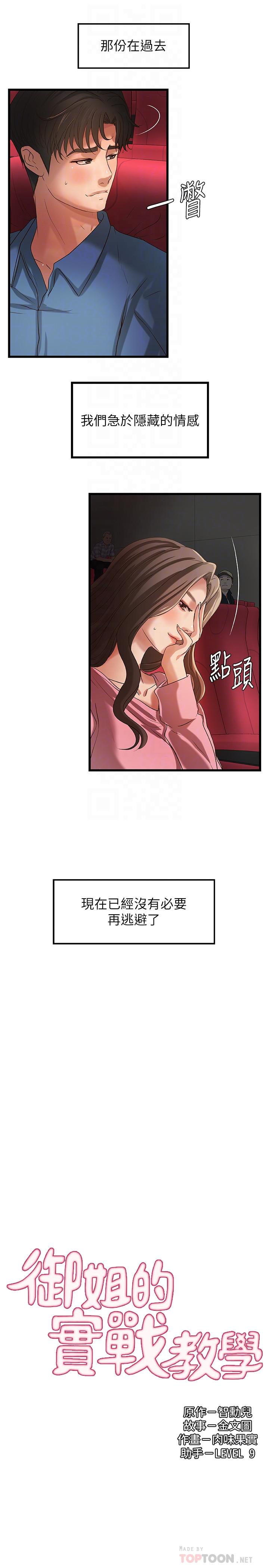 御姐的实战教学 第27話-志翔上夜店的原因 第6页