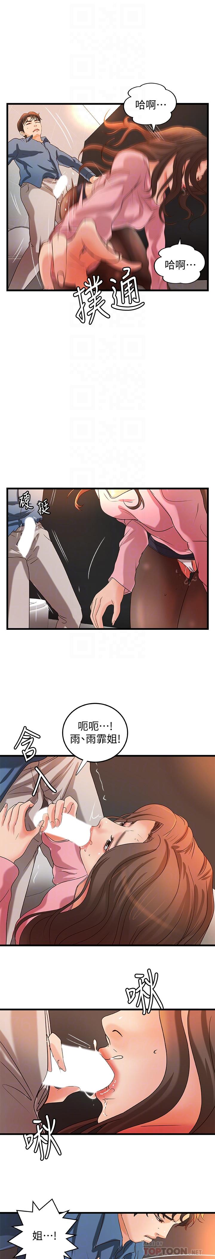 御姐的实战教学 第27話-志翔上夜店的原因 第12页