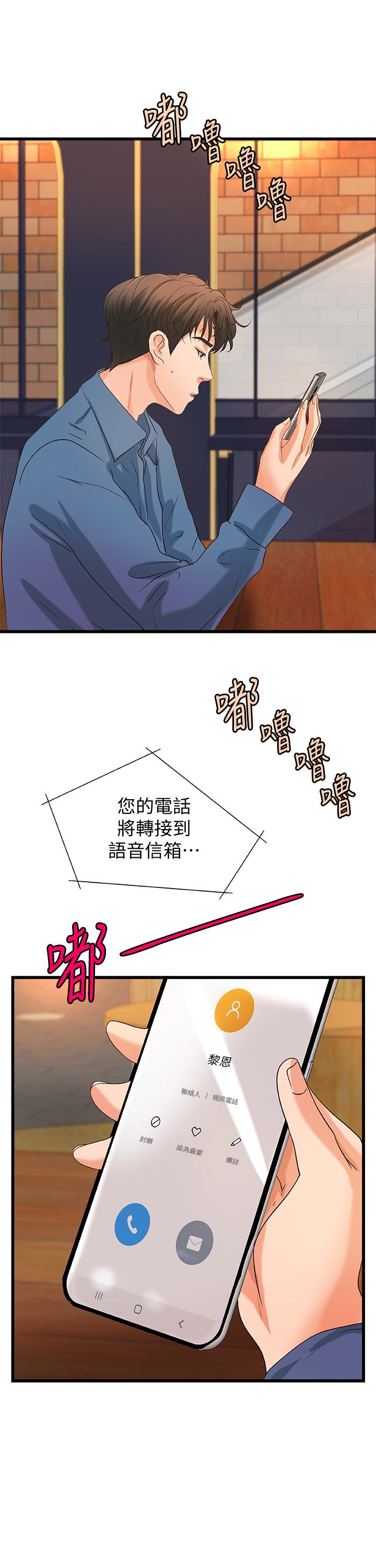 御姐的实战教学 第27話-志翔上夜店的原因 第15页
