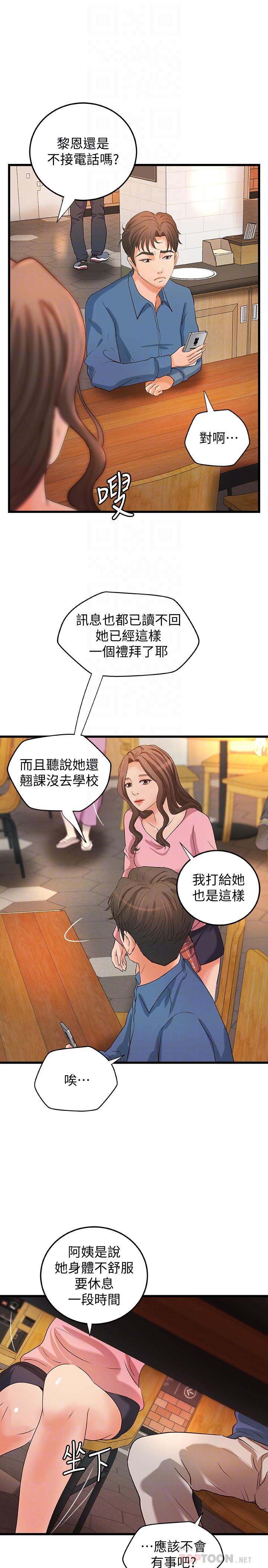 御姐的实战教学 第27話-志翔上夜店的原因 第16页