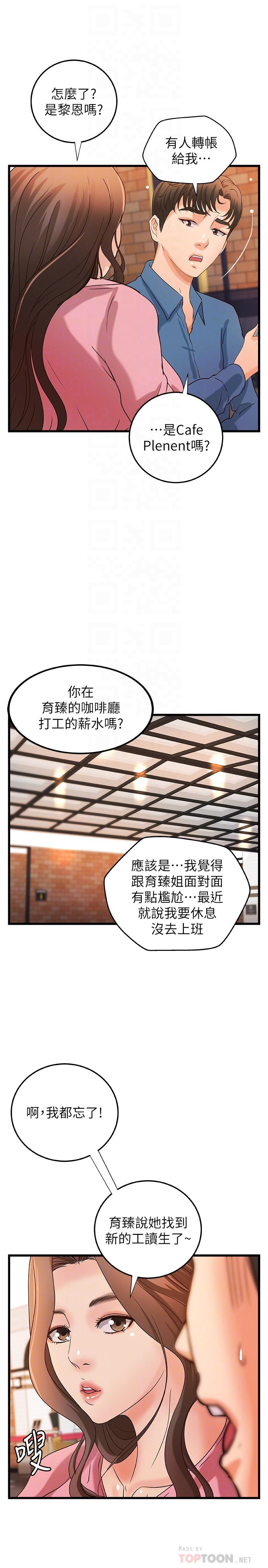 御姐的实战教学 第27話-志翔上夜店的原因 第18页