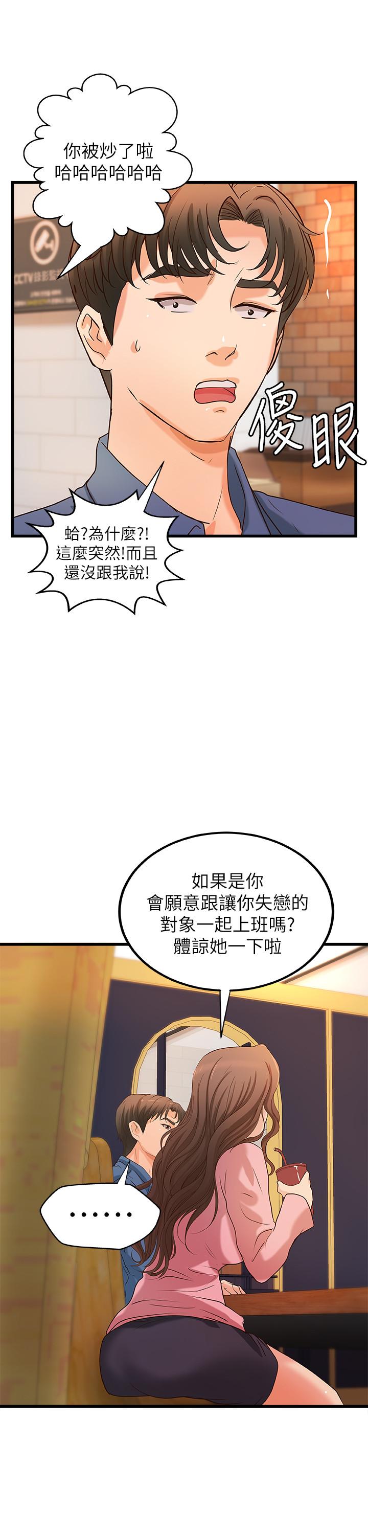御姐的实战教学 第27話-志翔上夜店的原因 第19页
