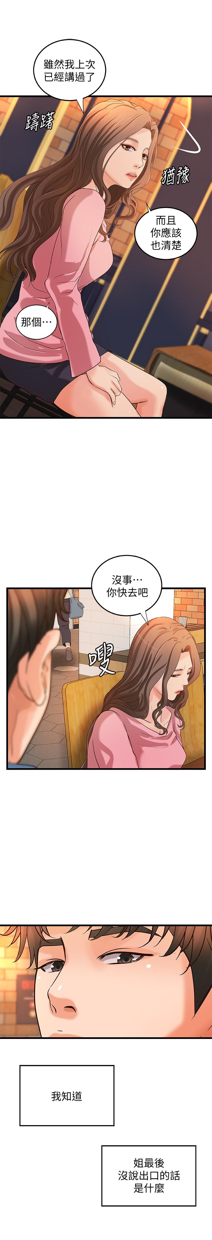 御姐的实战教学 第27話-志翔上夜店的原因 第22页