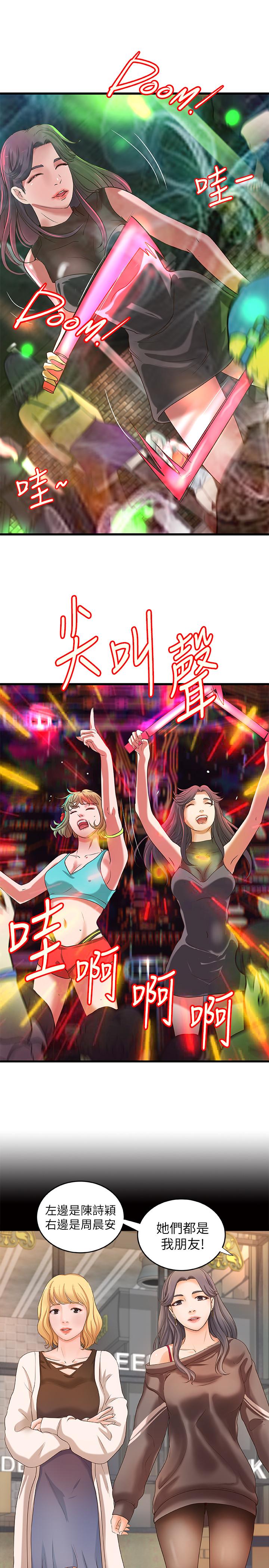 御姐的实战教学 第27話-志翔上夜店的原因 第30页