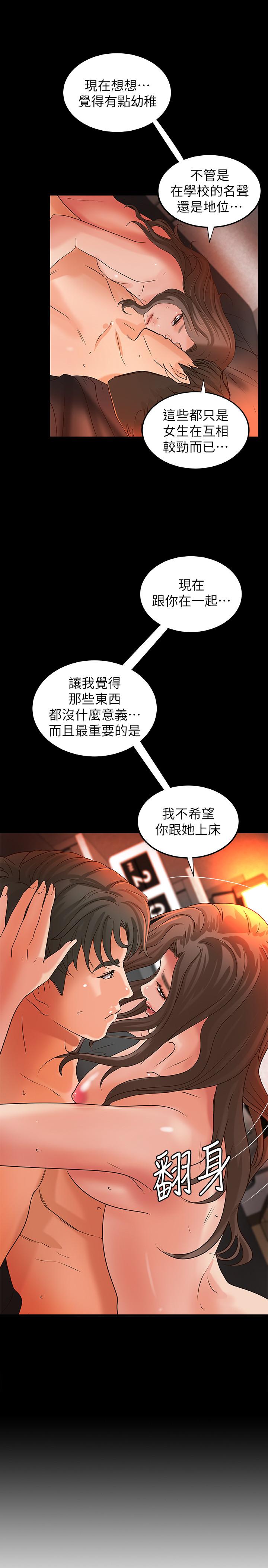 御姐的实战教学 第27話-志翔上夜店的原因 第24页