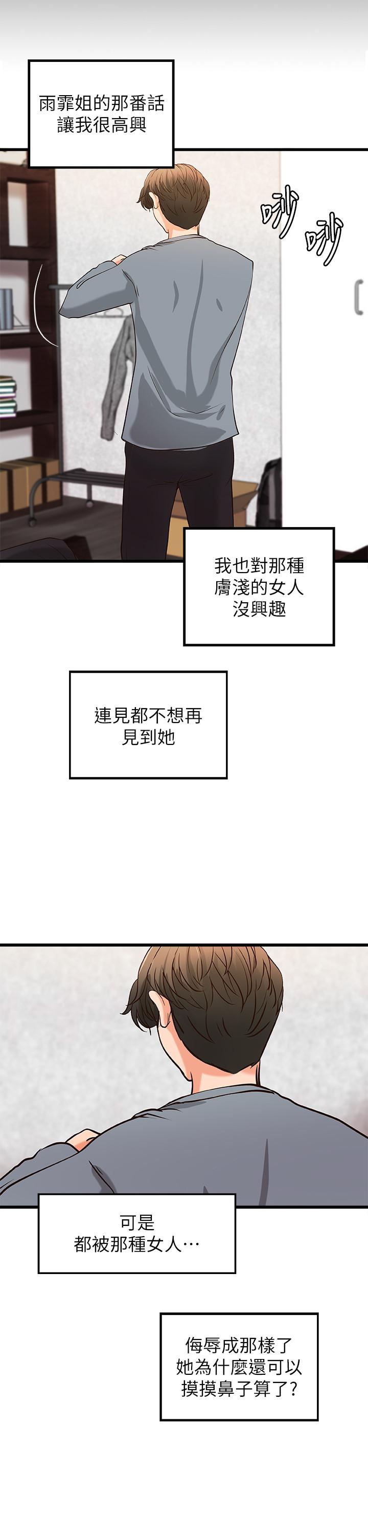 御姐的实战教学 第27話-志翔上夜店的原因 第25页