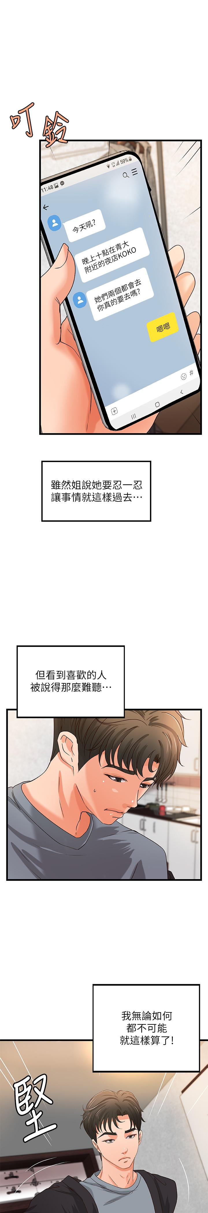 御姐的实战教学 第27話-志翔上夜店的原因 第26页