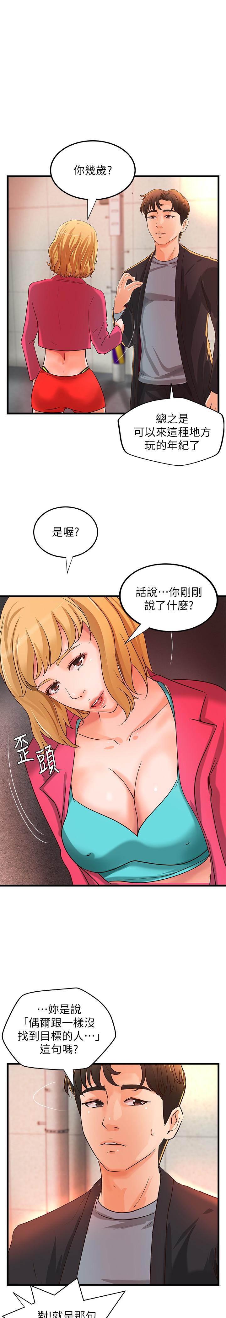 御姐的实战教学 第28話-今晚我會滿足你們兩的 第5页