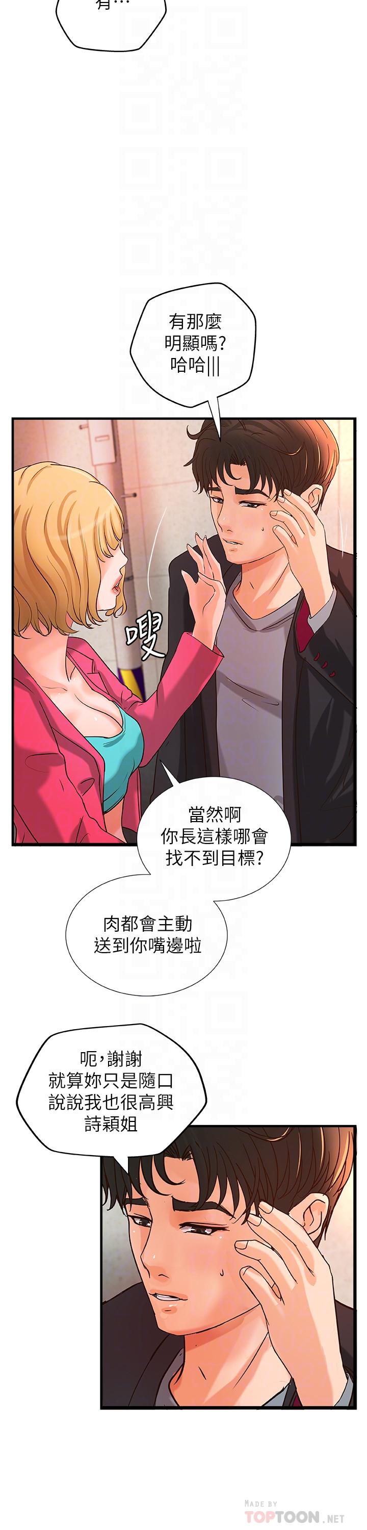 御姐的实战教学 第28話-今晚我會滿足你們兩的 第8页