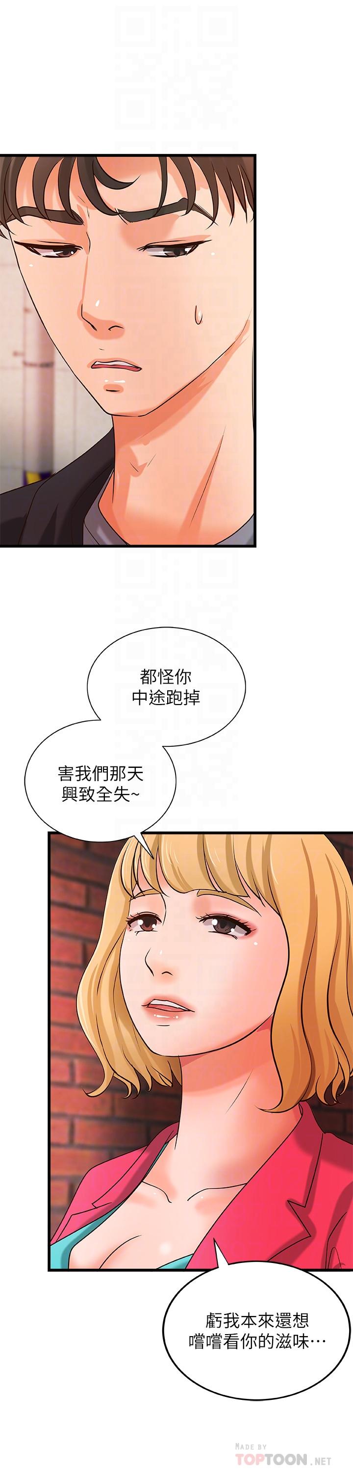 御姐的实战教学 第28話-今晚我會滿足你們兩的 第14页