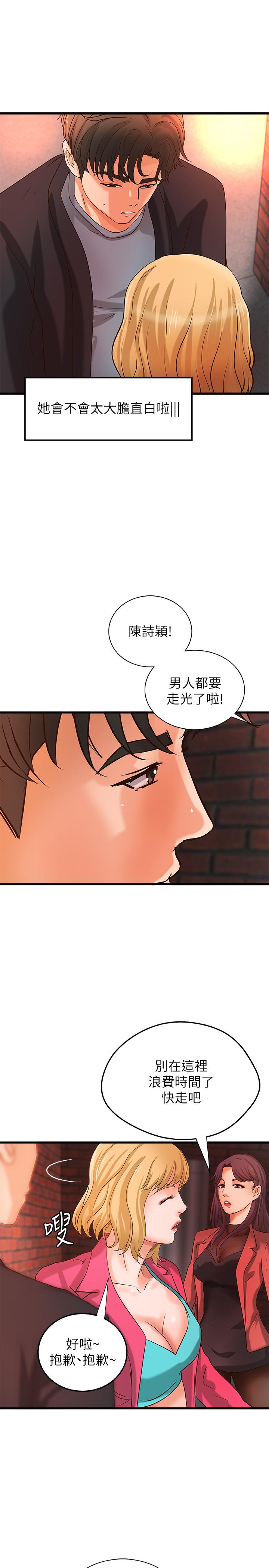 御姐的实战教学 第28話-今晚我會滿足你們兩的 第15页