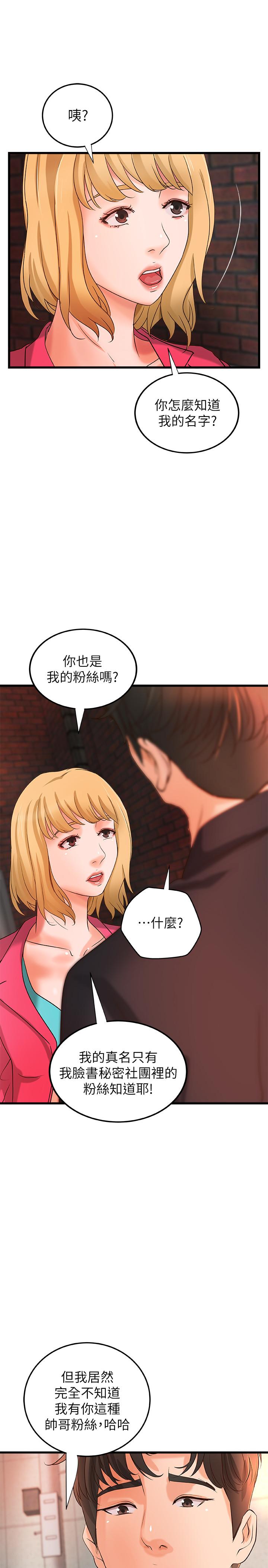 御姐的实战教学 第28話-今晚我會滿足你們兩的 第9页