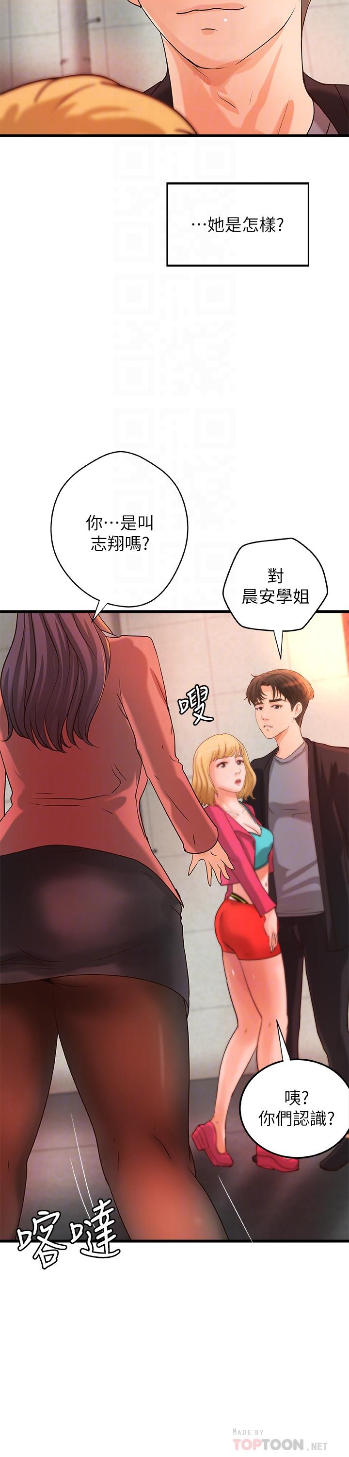 御姐的实战教学 第28話-今晚我會滿足你們兩的 第10页