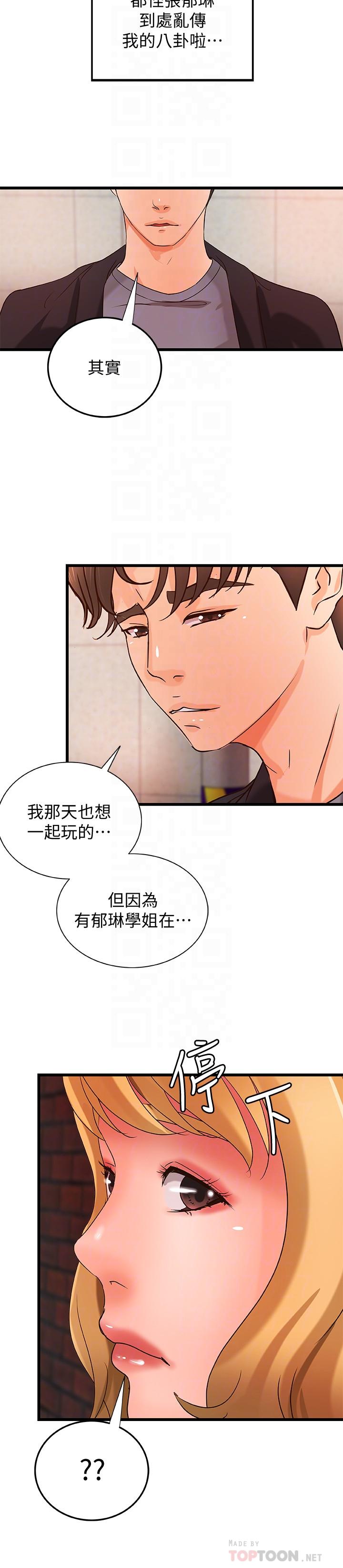 御姐的实战教学 第28話-今晚我會滿足你們兩的 第18页