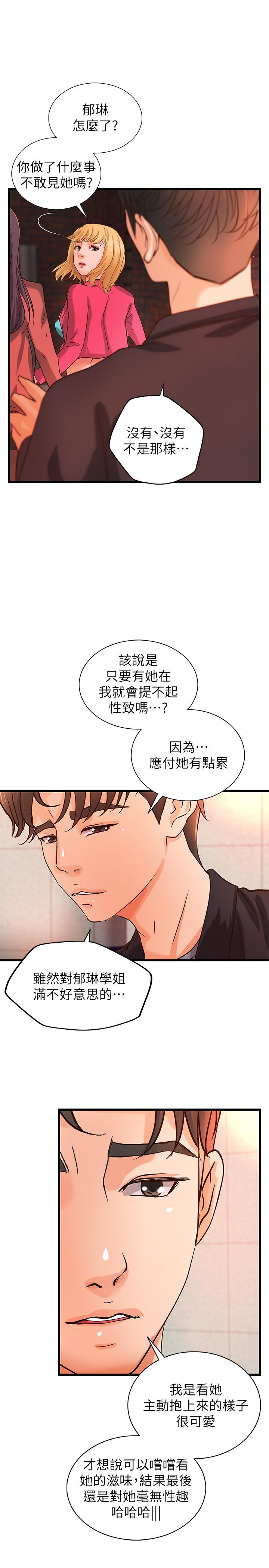 御姐的实战教学 第28話-今晚我會滿足你們兩的 第19页