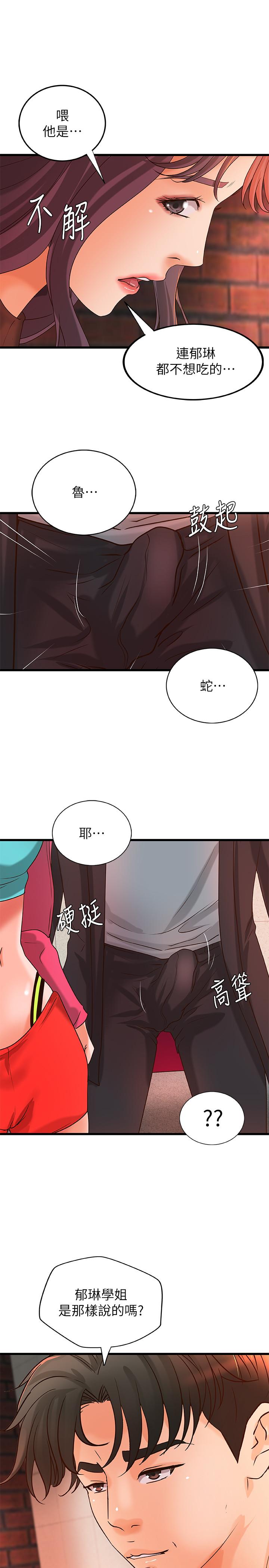 御姐的实战教学 第28話-今晚我會滿足你們兩的 第29页