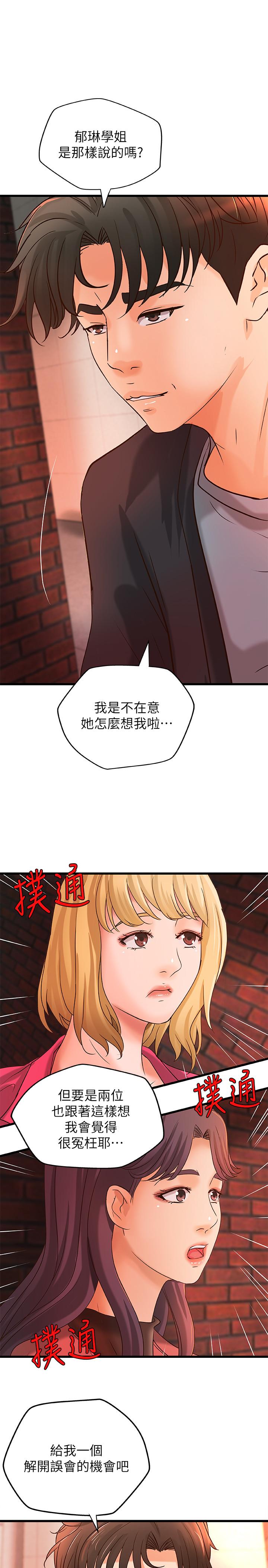 御姐的实战教学 第29話-用身體一決勝負 第1页