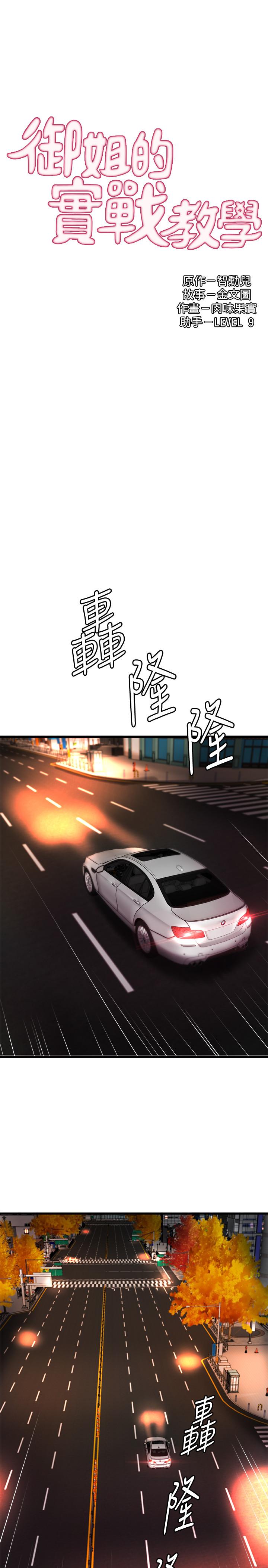 御姐的实战教学 第29話-用身體一決勝負 第3页