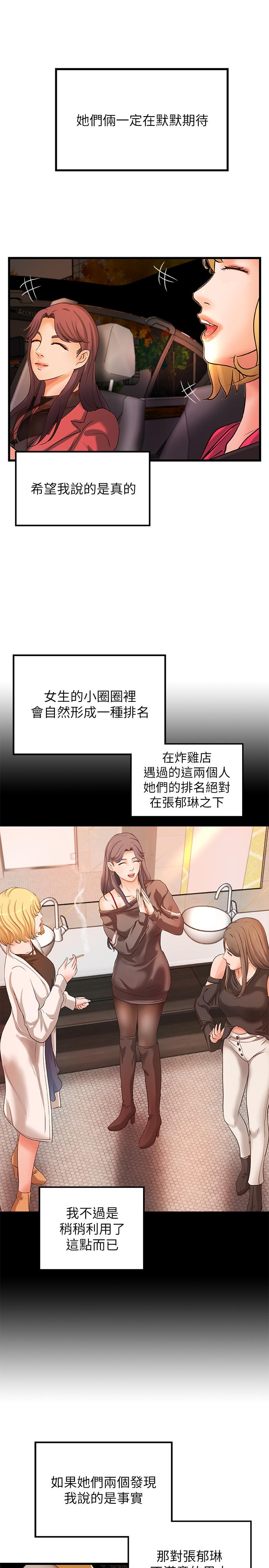 御姐的实战教学 第29話-用身體一決勝負 第9页