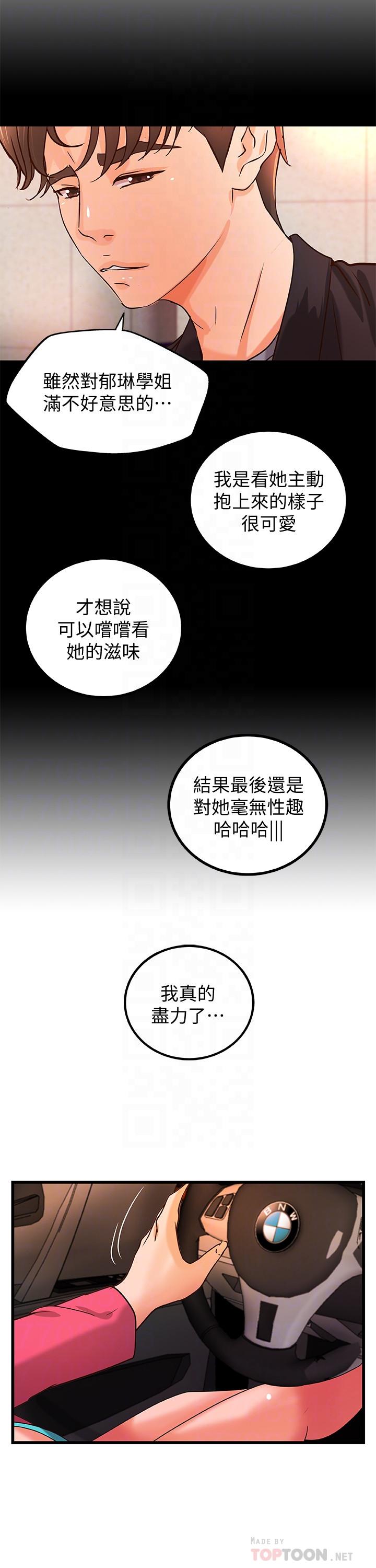 御姐的实战教学 第29話-用身體一決勝負 第8页