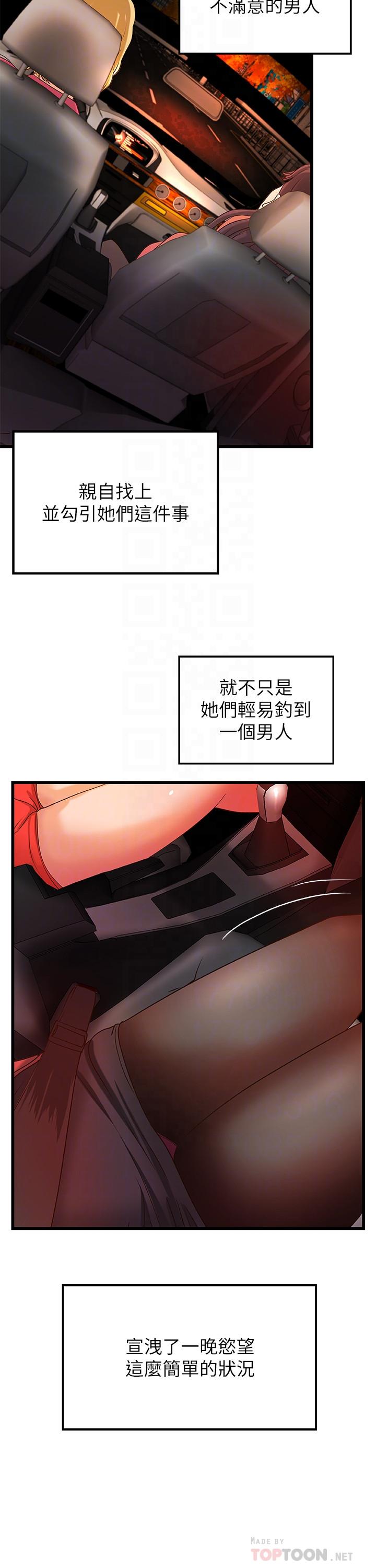 御姐的实战教学 第29話-用身體一決勝負 第10页