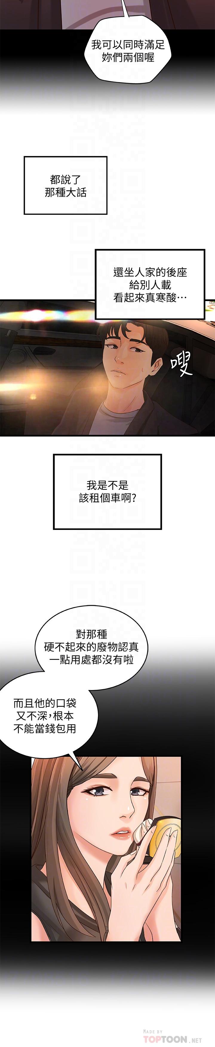 御姐的实战教学 第29話-用身體一決勝負 第6页