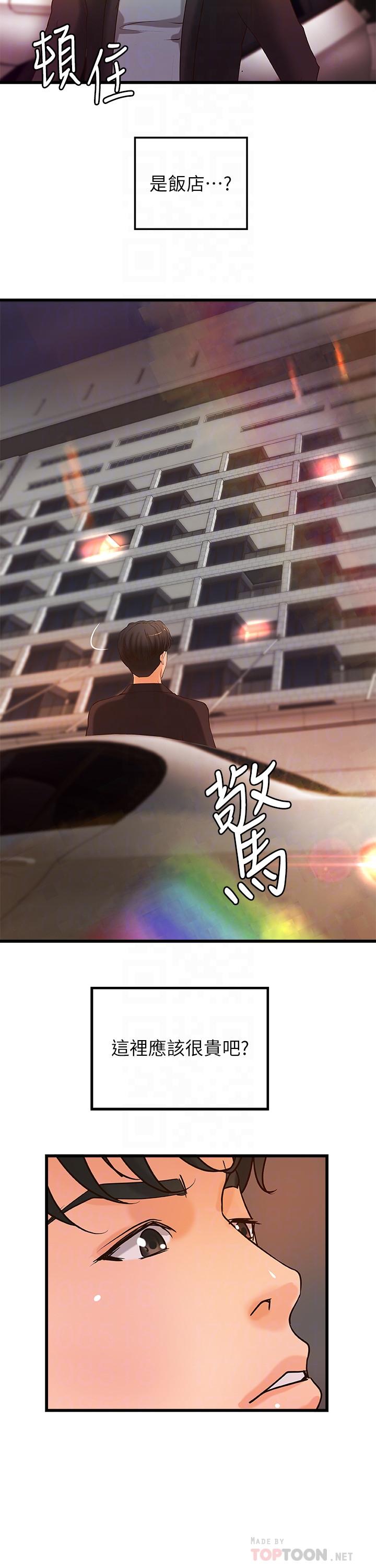 御姐的实战教学 第29話-用身體一決勝負 第12页