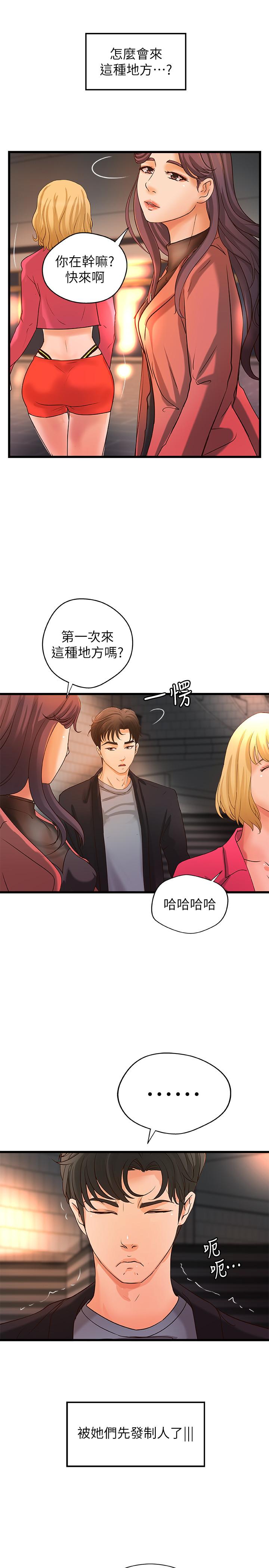 御姐的实战教学 第29話-用身體一決勝負 第13页