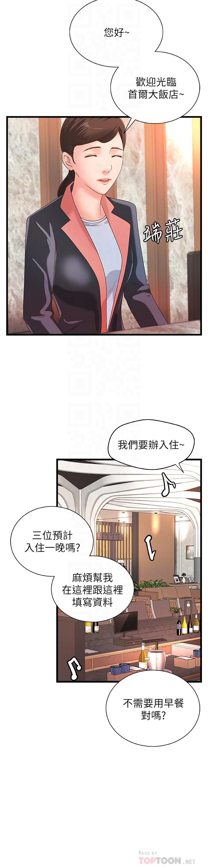 御姐的实战教学 第29話-用身體一決勝負 第14页