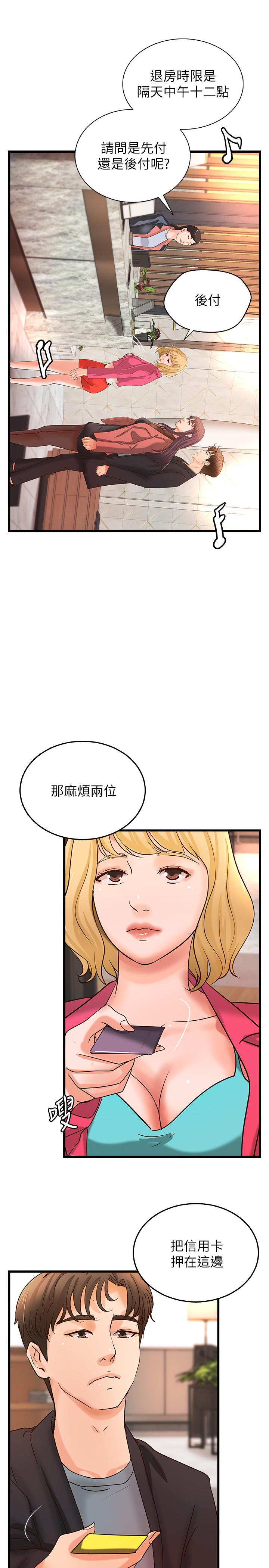 御姐的实战教学 第29話-用身體一決勝負 第15页