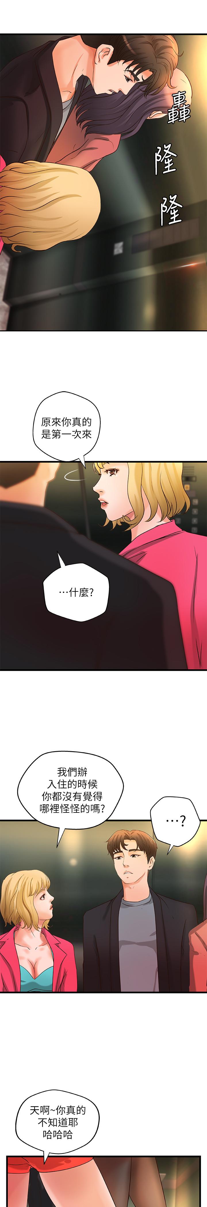 御姐的实战教学 第29話-用身體一決勝負 第17页