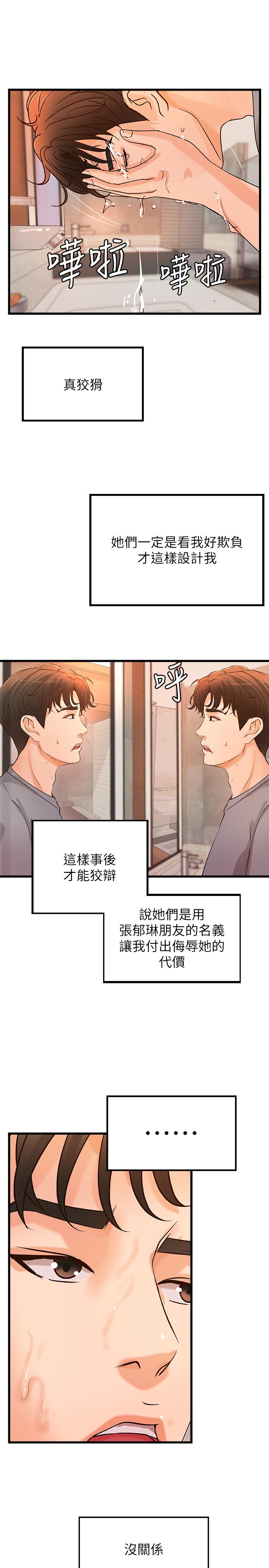 御姐的实战教学 第29話-用身體一決勝負 第21页