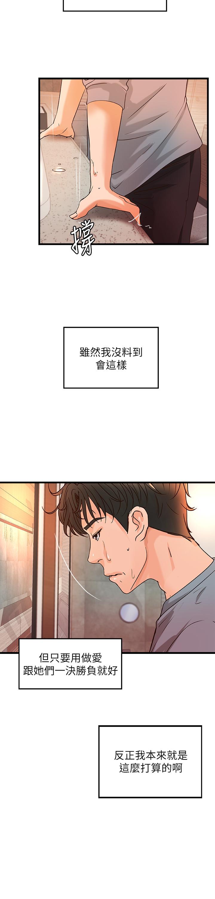 御姐的实战教学 第29話-用身體一決勝負 第22页