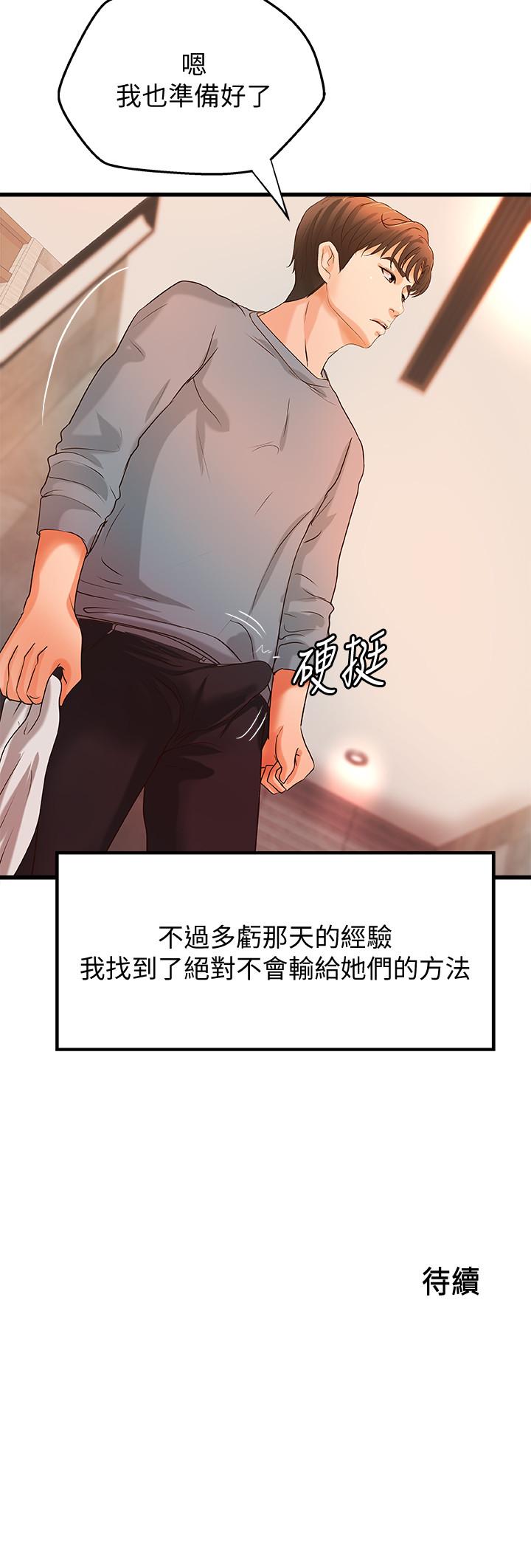 御姐的实战教学 第29話-用身體一決勝負 第30页