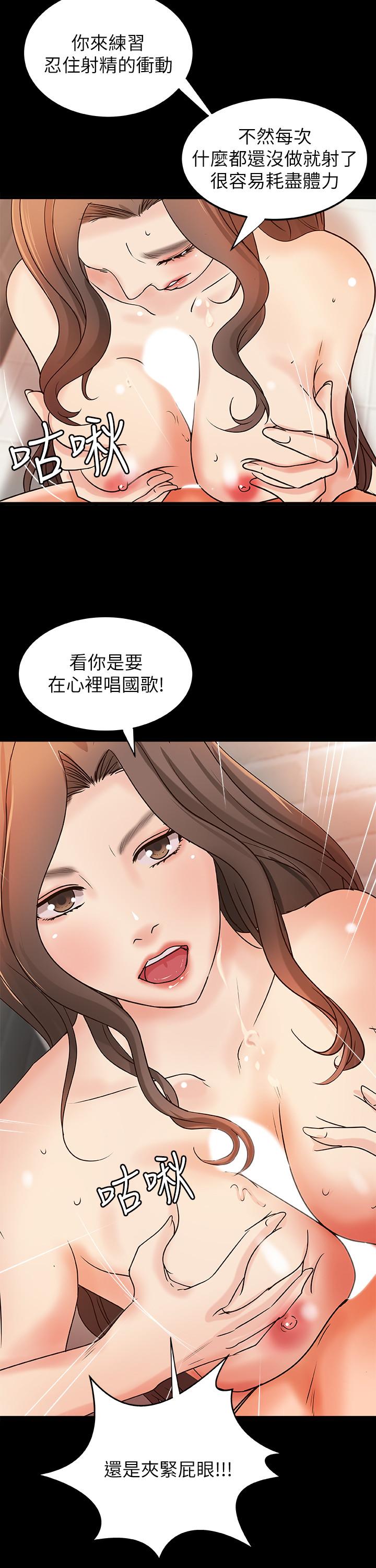 御姐的实战教学 第29話-用身體一決勝負 第26页