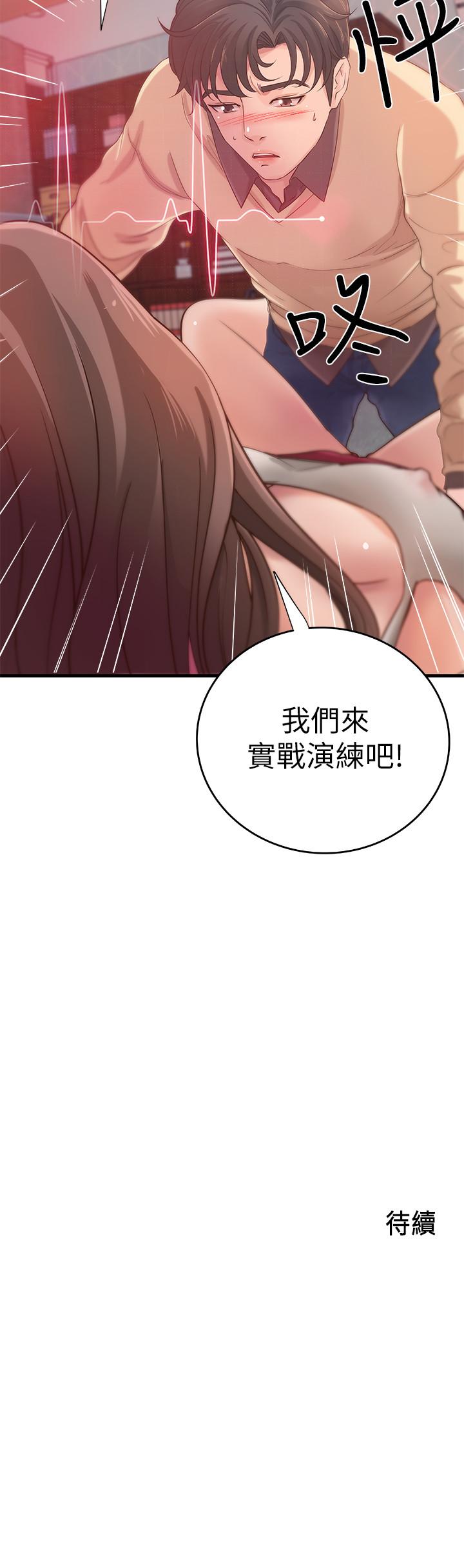 御姐的实战教学 第2話-撲倒了就要幹到底 第33页