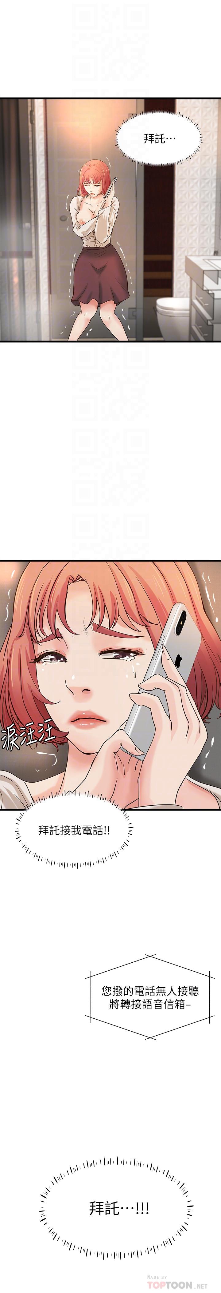 御姐的实战教学 第33話-解救黎恩 第12页