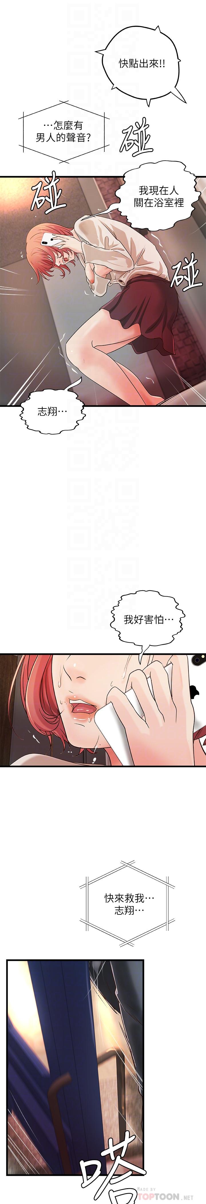 御姐的实战教学 第33話-解救黎恩 第18页