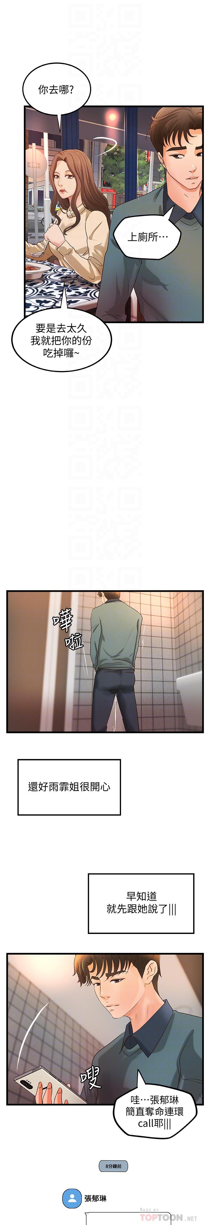 御姐的实战教学 第33話-解救黎恩 第14页