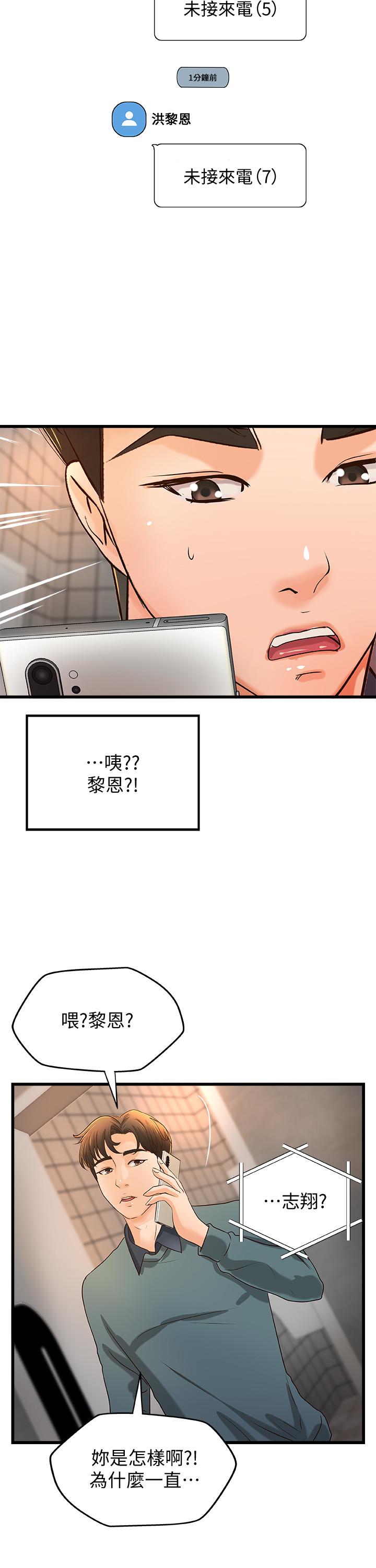 御姐的实战教学 第33話-解救黎恩 第15页