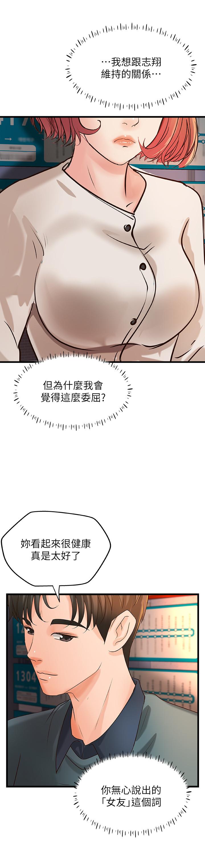 御姐的实战教学 第33話-解救黎恩 第31页