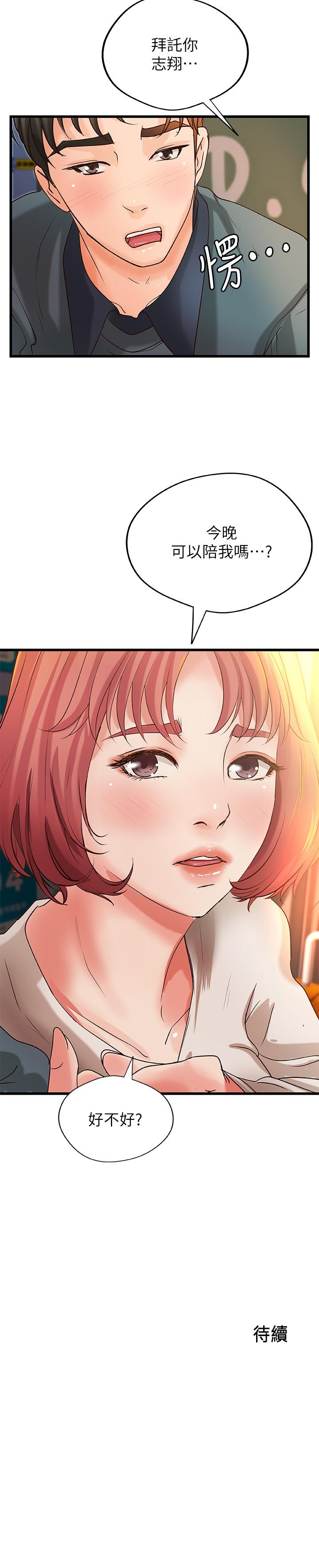 御姐的实战教学 第33話-解救黎恩 第33页
