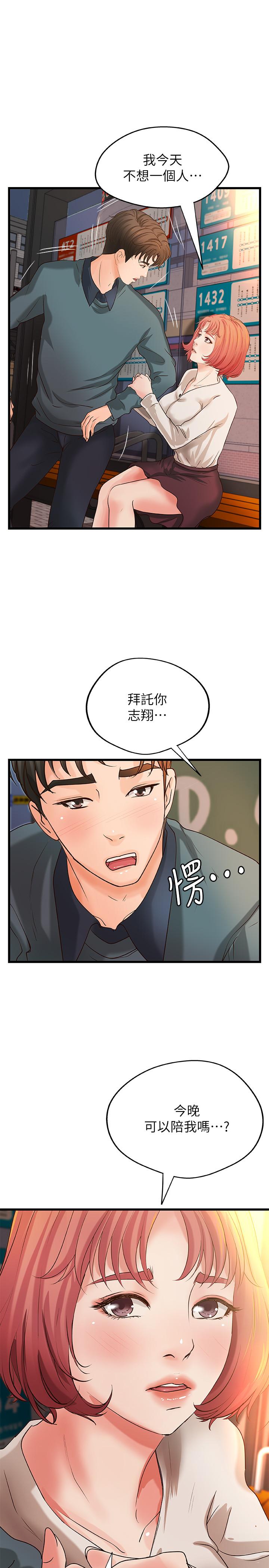 御姐的实战教学 第34話-火熱的告白與初夜 第1页